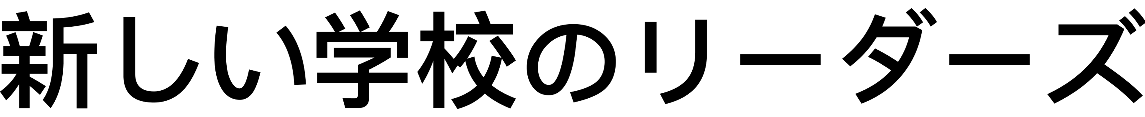 atarashi gakko logo